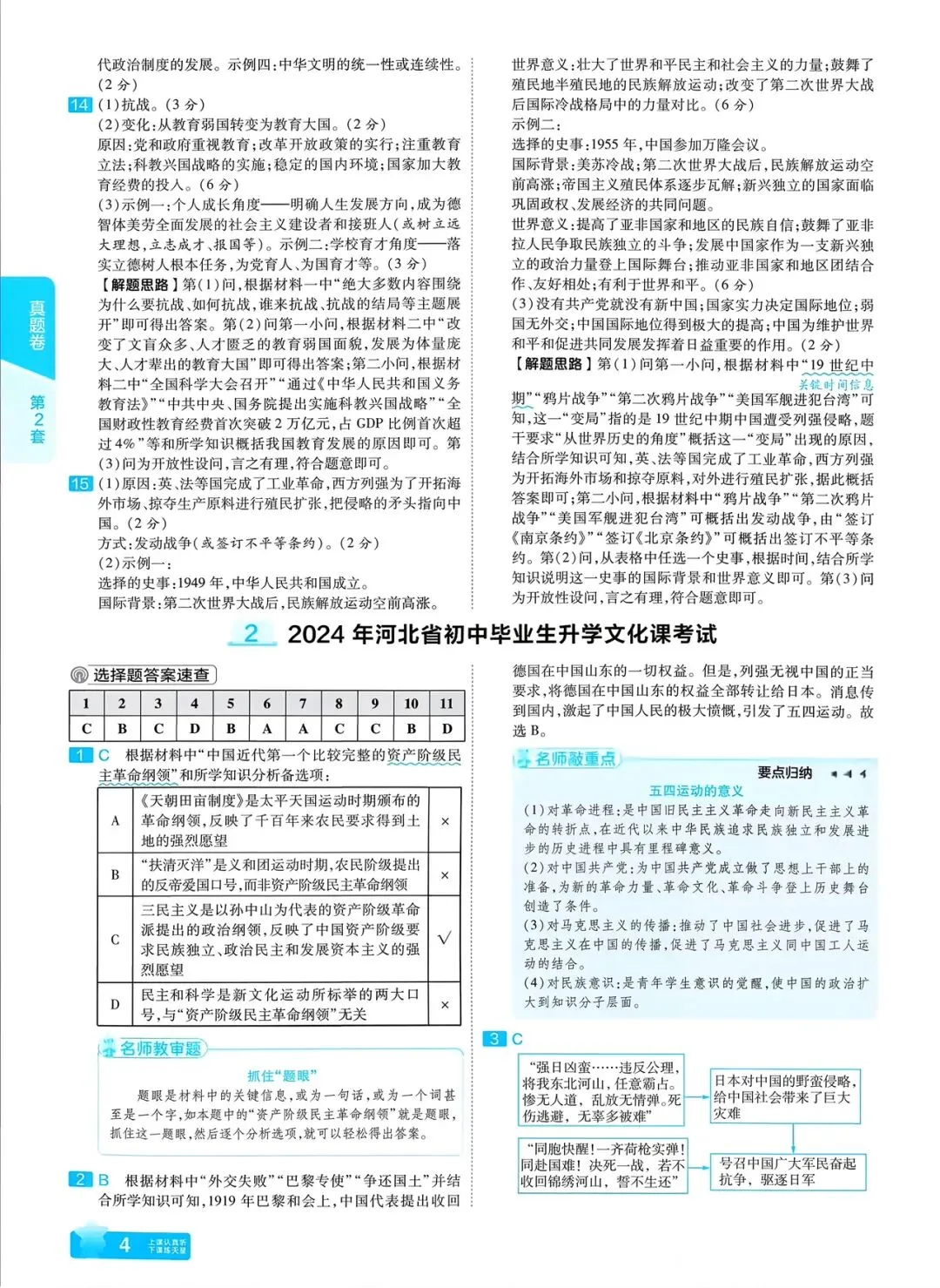 【官方真题】2025年河北省历史中考真题 含答案 第5张