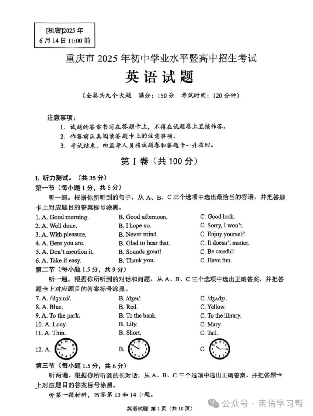 【中考真题】2025年重庆市中考英语试题+听力+答案 第1张