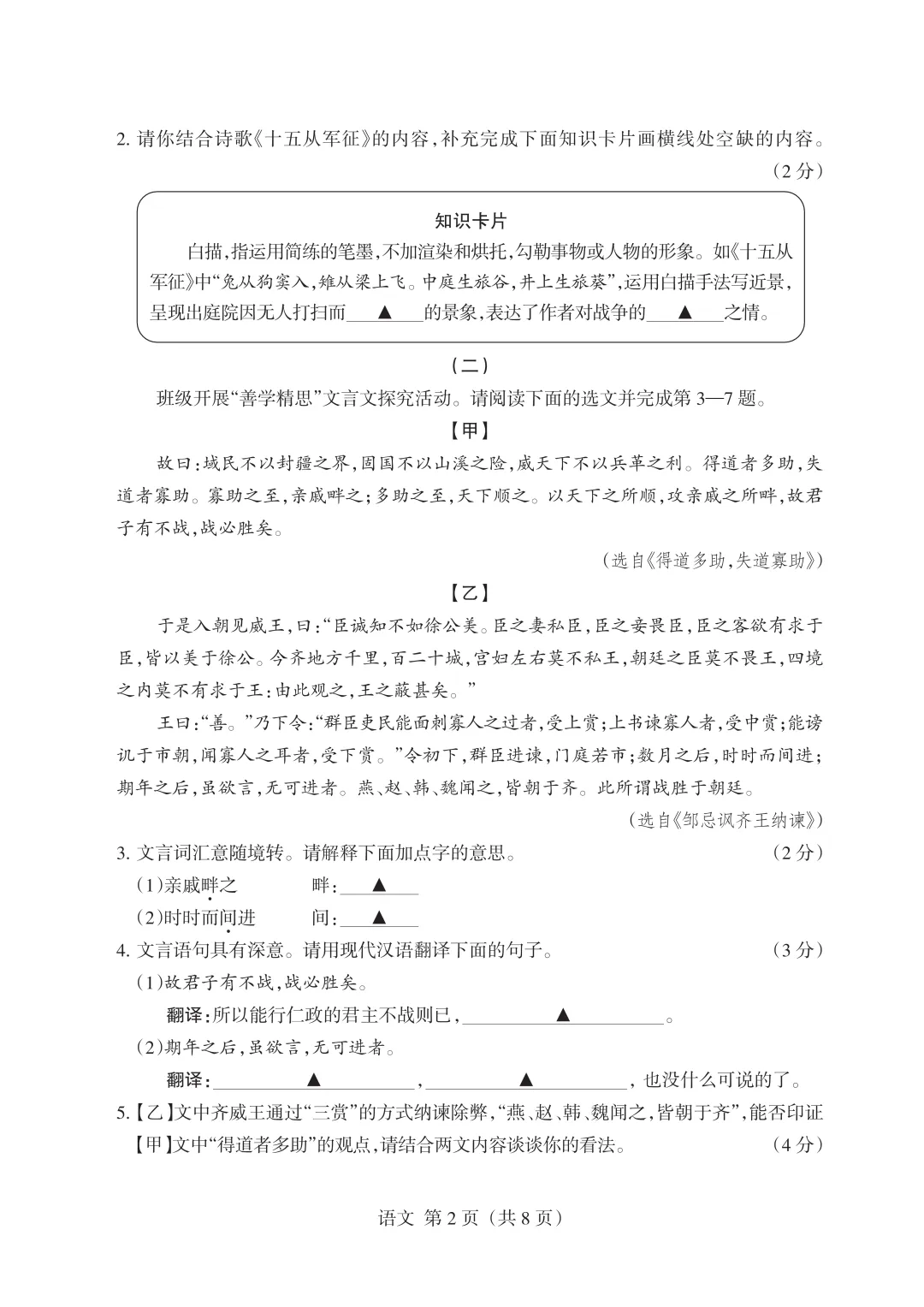 【语文】2025年山西省中考名校联考(二) 第2张