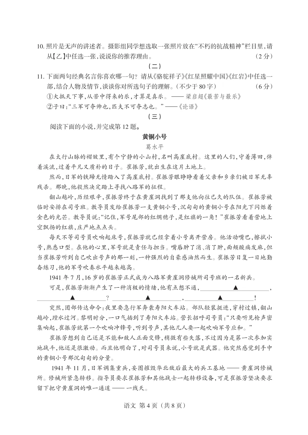 【语文】2025年山西省中考名校联考(二) 第4张