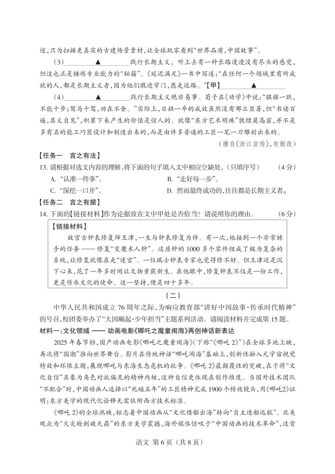 【语文】2025年山西省中考名校联考(二) 第6张