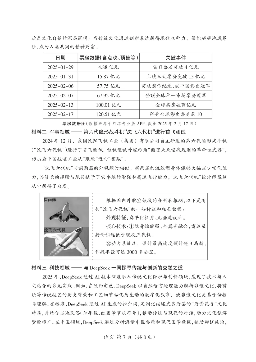 【语文】2025年山西省中考名校联考(二) 第7张