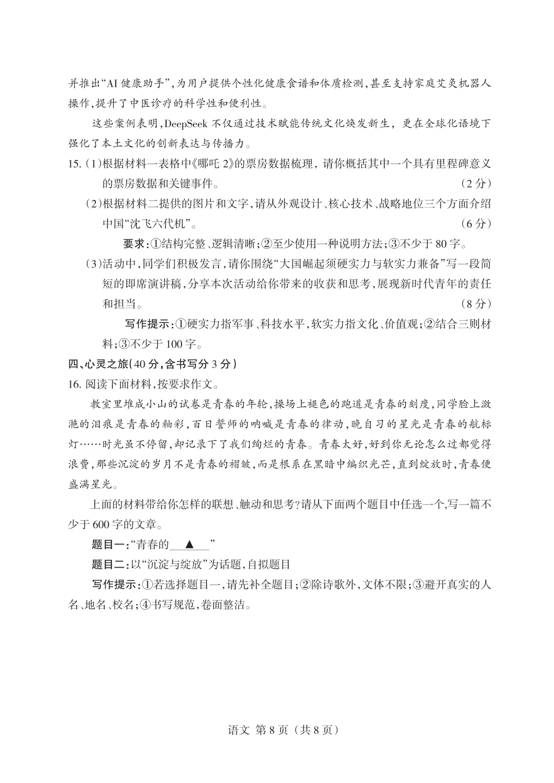 【语文】2025年山西省中考名校联考(二) 第8张