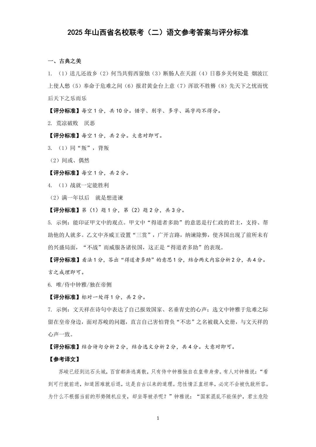 【语文】2025年山西省中考名校联考(二) 第9张