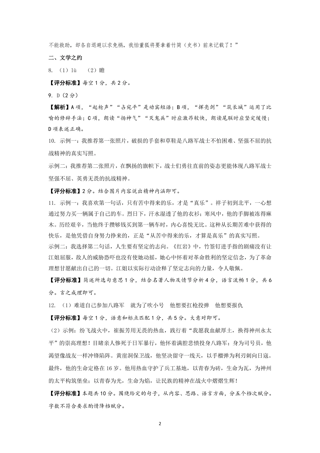 【语文】2025年山西省中考名校联考(二) 第10张