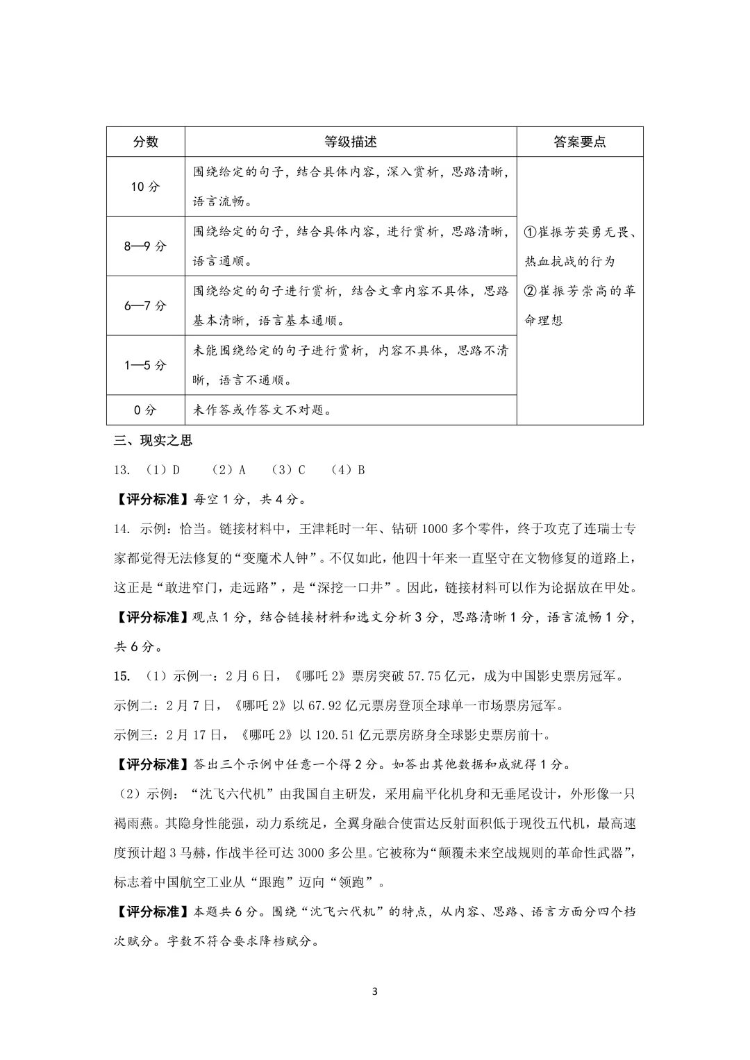 【语文】2025年山西省中考名校联考(二) 第11张