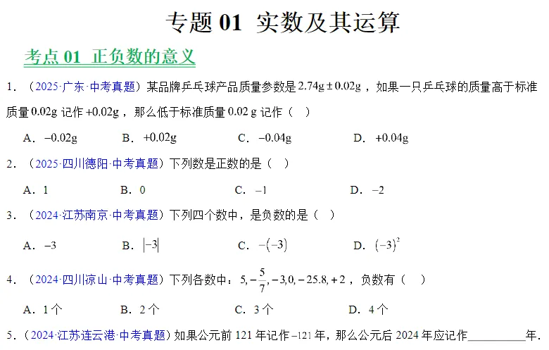 2023-2025三年中考真题专项汇编(语数物史道)全国通用 第2张