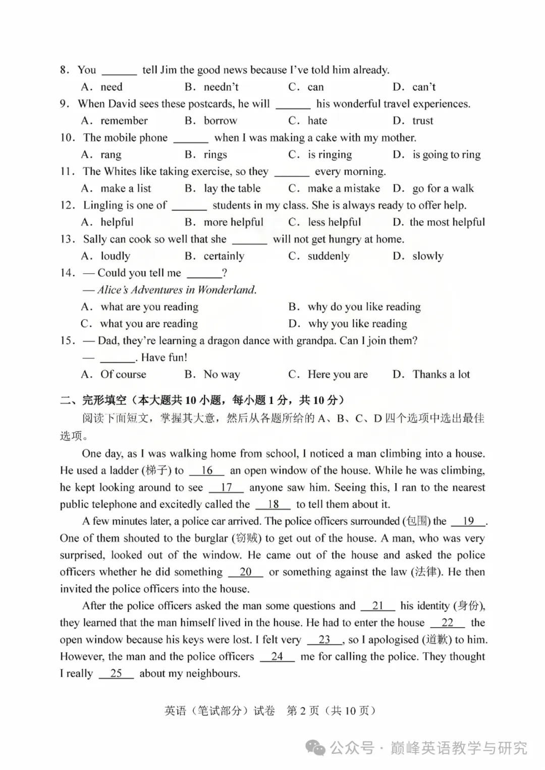 【中考真题】2025年天津市中考英语试题+答案 第2张