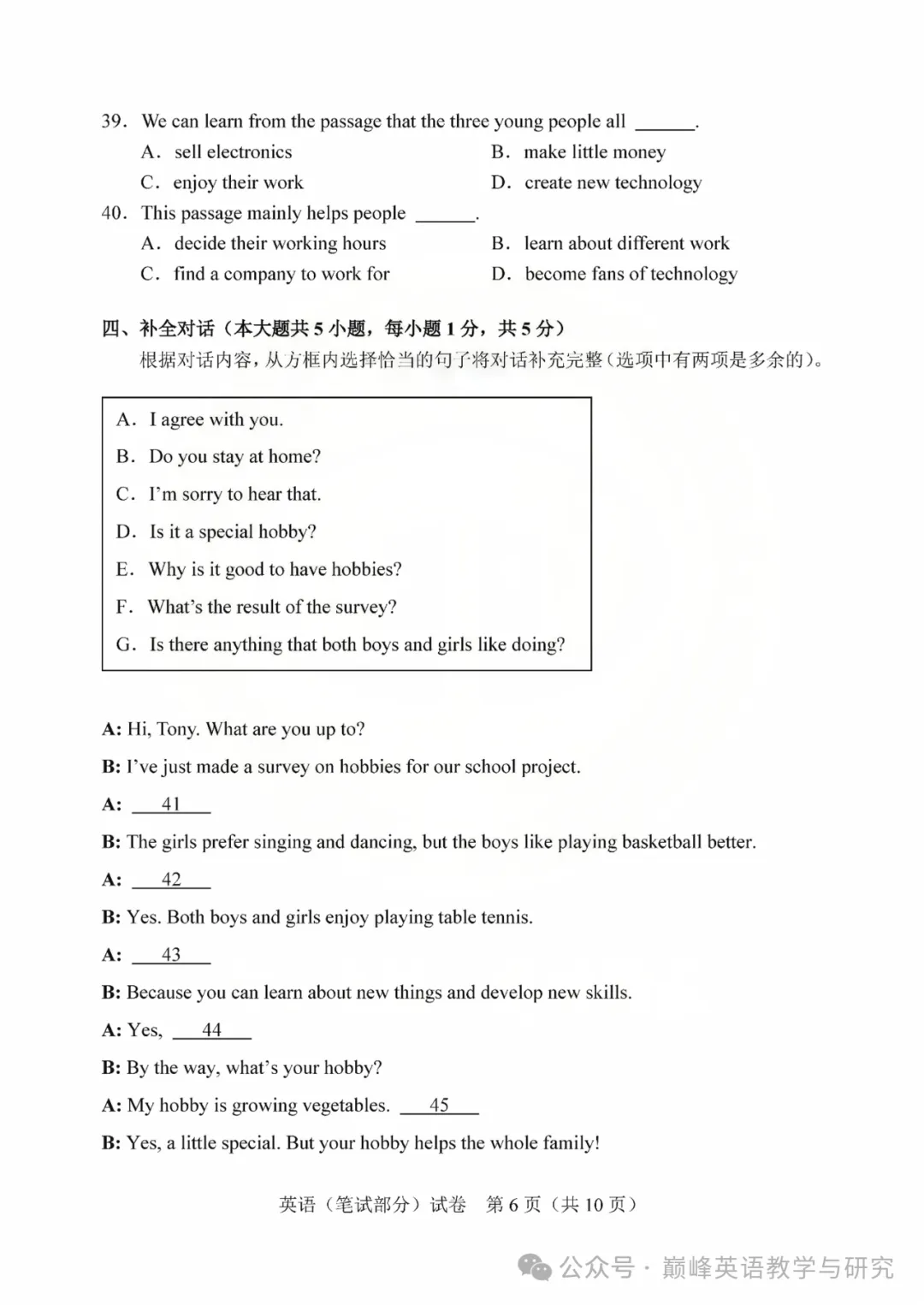 【中考真题】2025年天津市中考英语试题+答案 第6张
