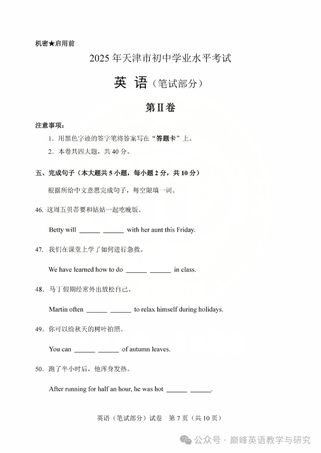 【中考真题】2025年天津市中考英语试题+答案 第7张