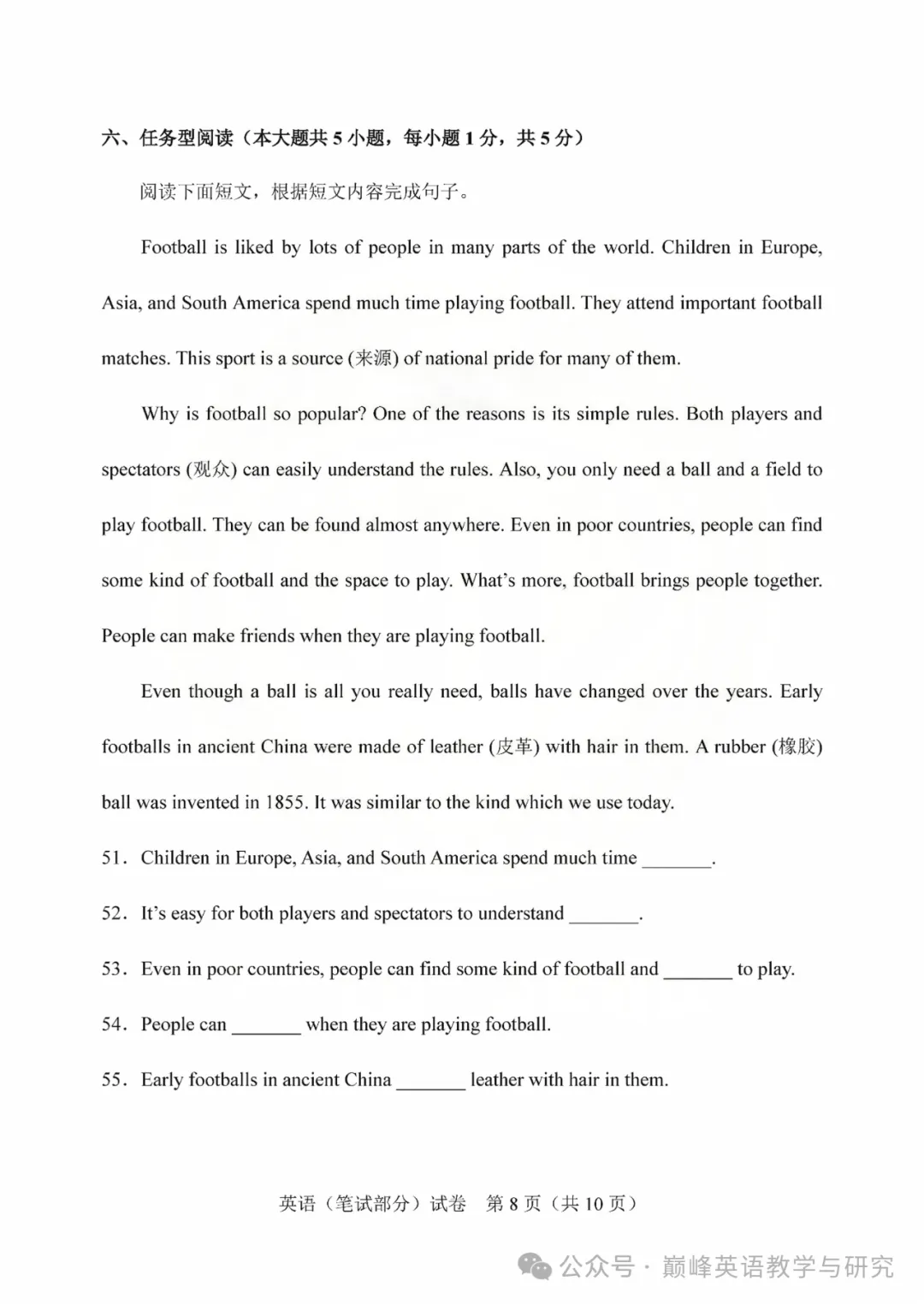 【中考真题】2025年天津市中考英语试题+答案 第8张