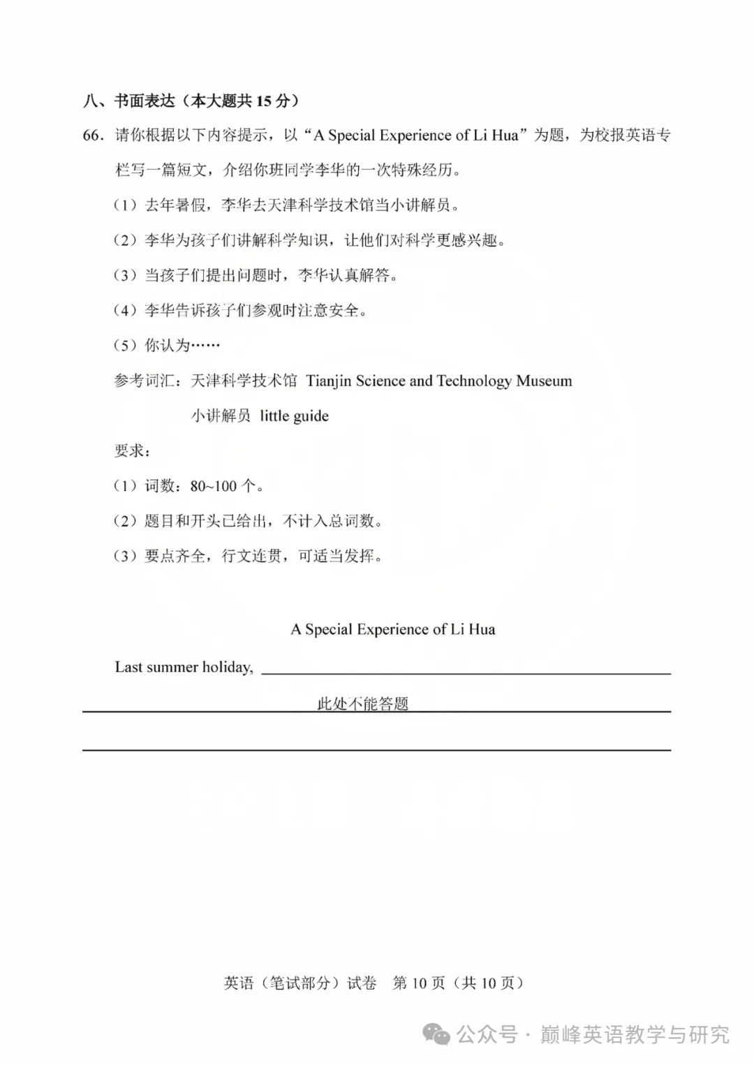 【中考真题】2025年天津市中考英语试题+答案 第10张
