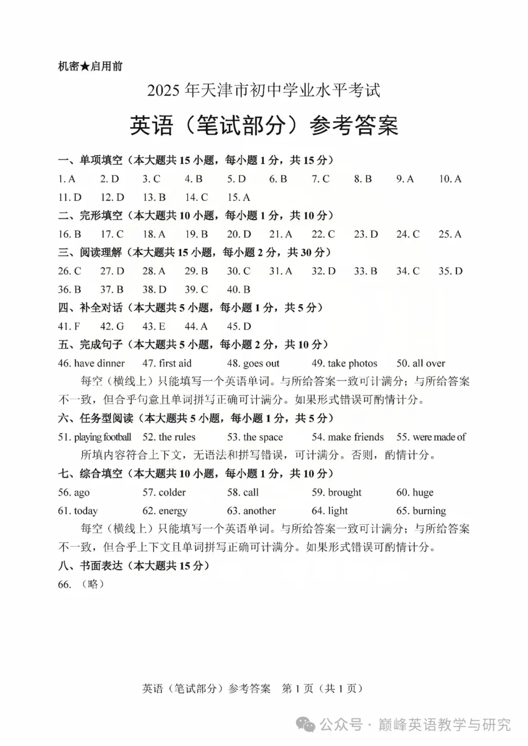 【中考真题】2025年天津市中考英语试题+答案 第11张