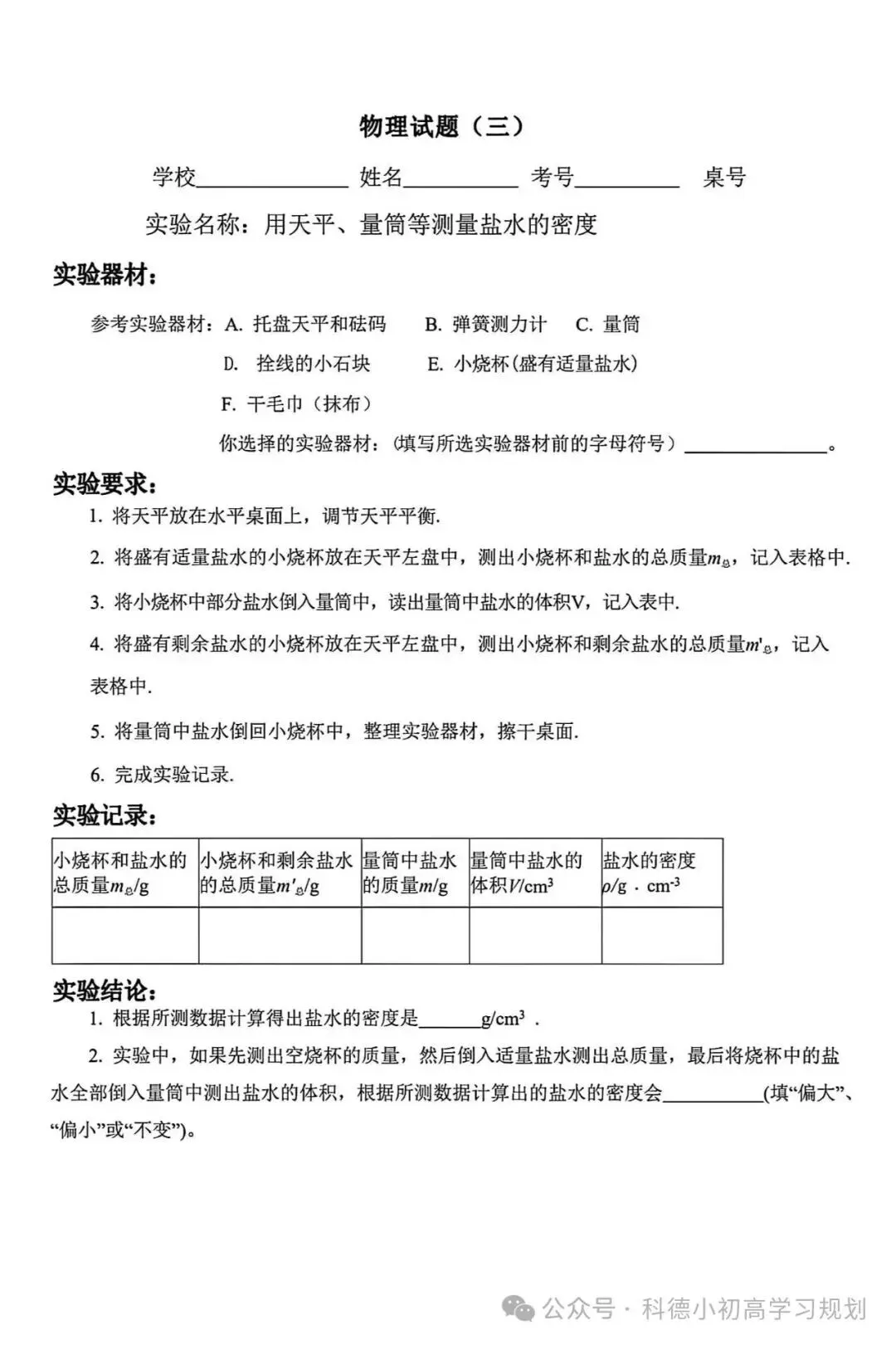 临沂中考物化生实验操作、信息体育考试试卷及答案(含操作视频) 第1张