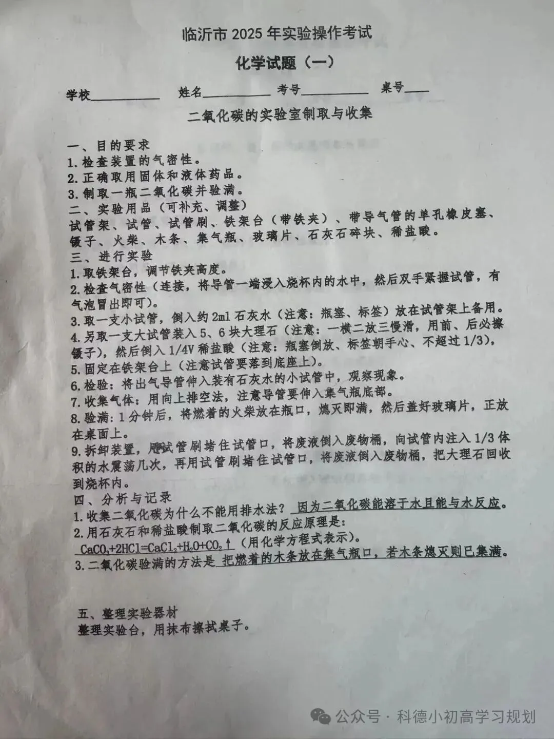 临沂中考物化生实验操作、信息体育考试试卷及答案(含操作视频) 第3张