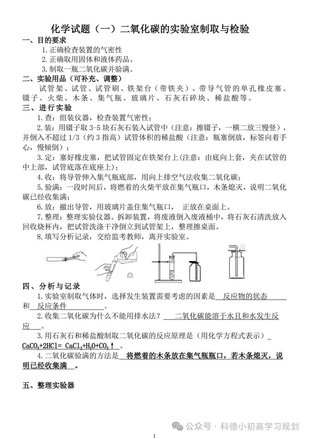临沂中考物化生实验操作、信息体育考试试卷及答案(含操作视频) 第4张