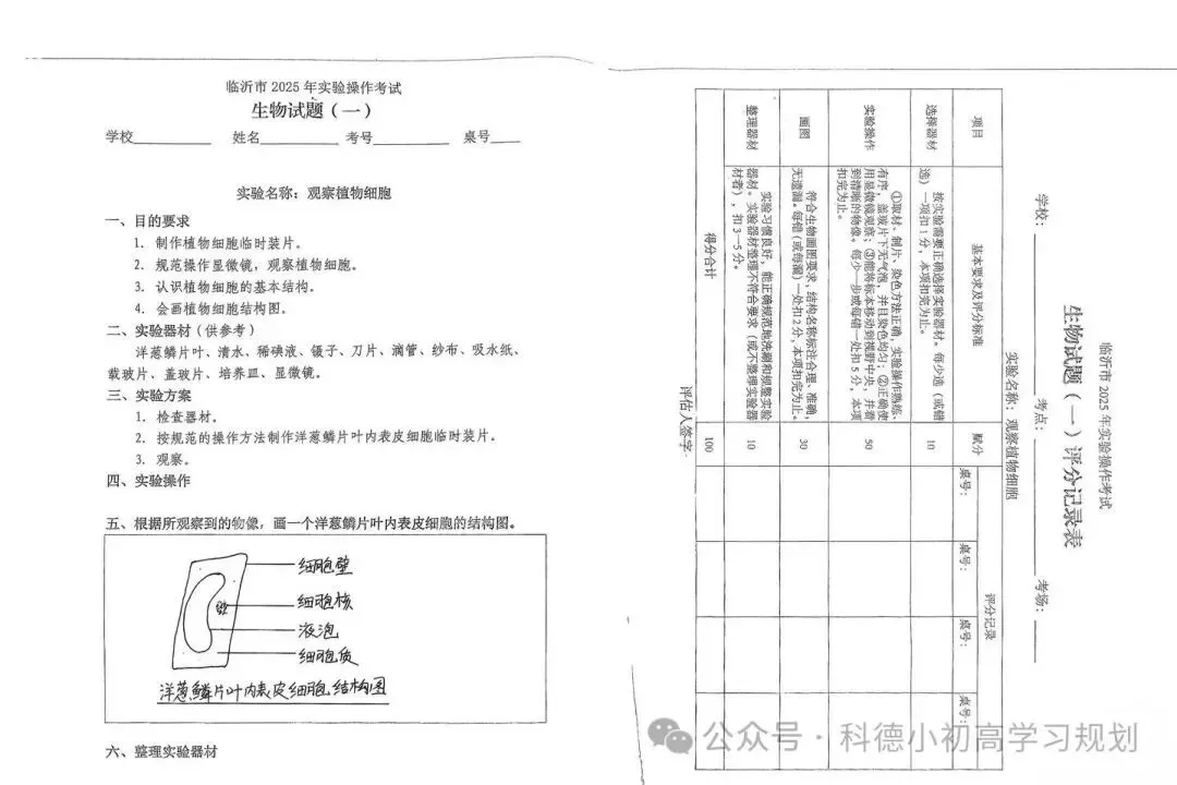 临沂中考物化生实验操作、信息体育考试试卷及答案(含操作视频) 第5张