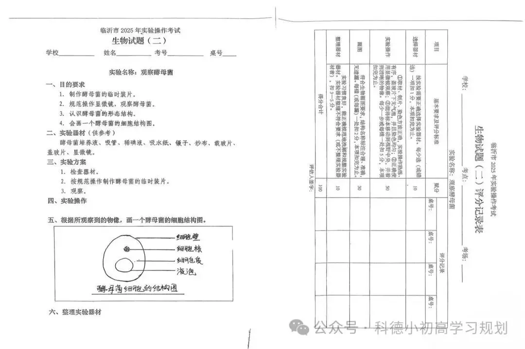 临沂中考物化生实验操作、信息体育考试试卷及答案(含操作视频) 第6张