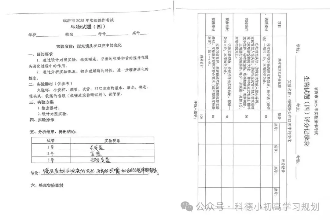 临沂中考物化生实验操作、信息体育考试试卷及答案(含操作视频) 第8张