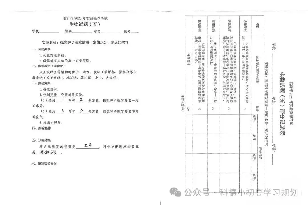 临沂中考物化生实验操作、信息体育考试试卷及答案(含操作视频) 第9张