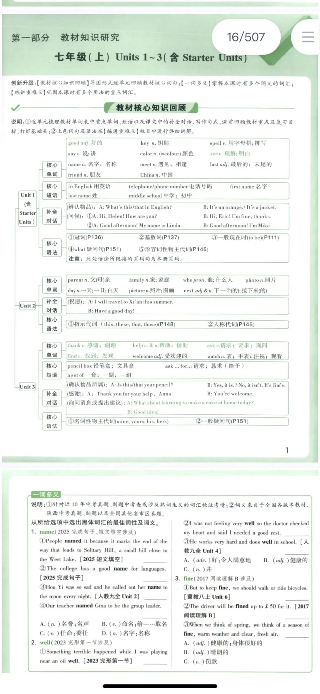2026 万唯中考试题研究电子版中考复习各地区专版语数英物化政史地生.pdf (高清) 第6张 2026 万唯中考试题研究电子版中考复习各地区专版语数英物化政史地生.pdf (高清) 第6张