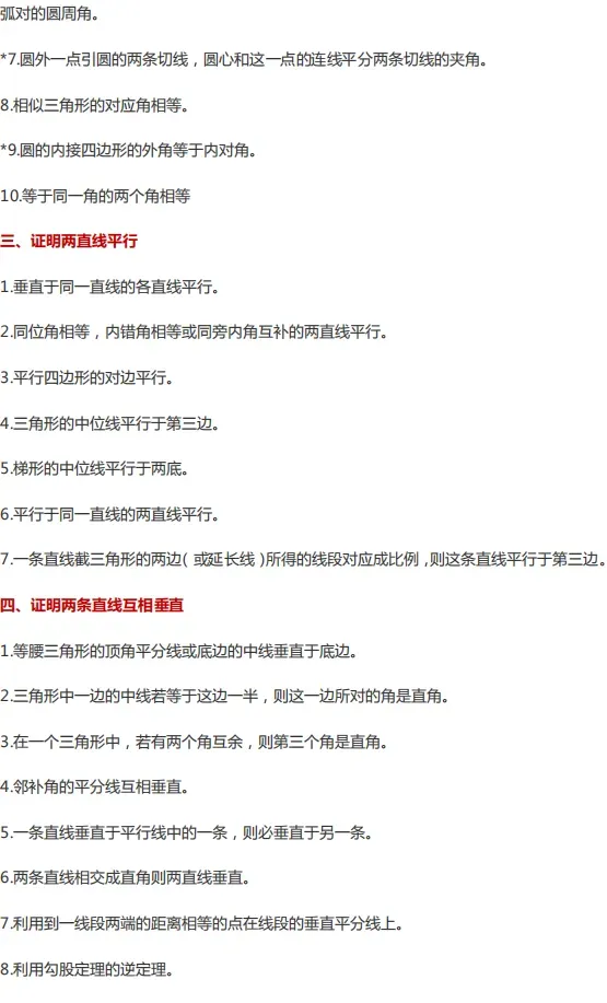 初中数学|中考数学几何10大类型基础证明题汇总!(附中考真题) 第2张