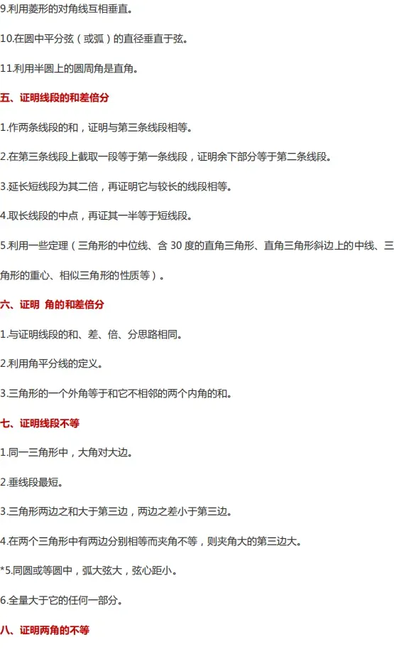 初中数学|中考数学几何10大类型基础证明题汇总!(附中考真题) 第3张