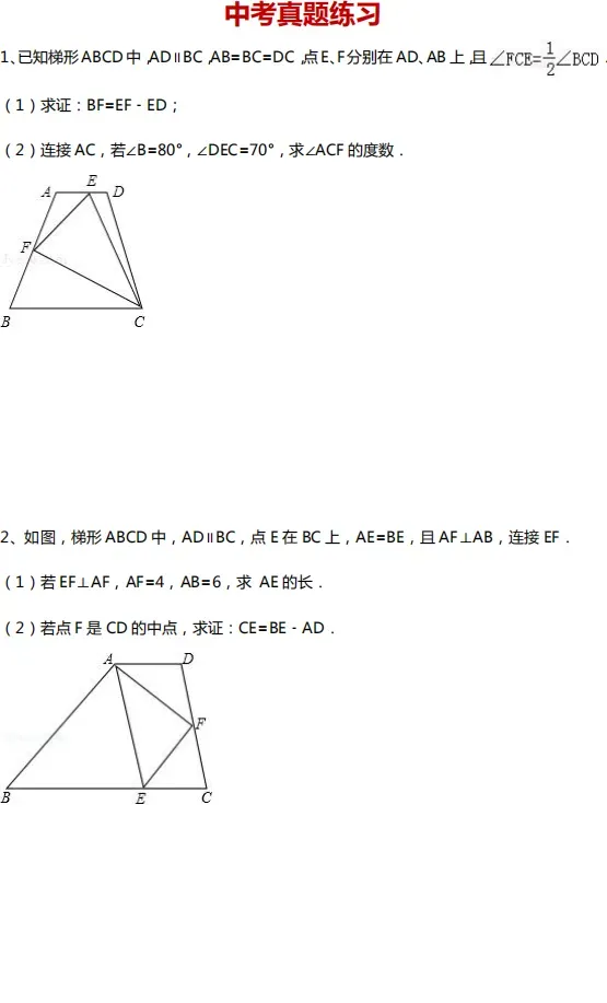 初中数学|中考数学几何10大类型基础证明题汇总!(附中考真题) 第5张