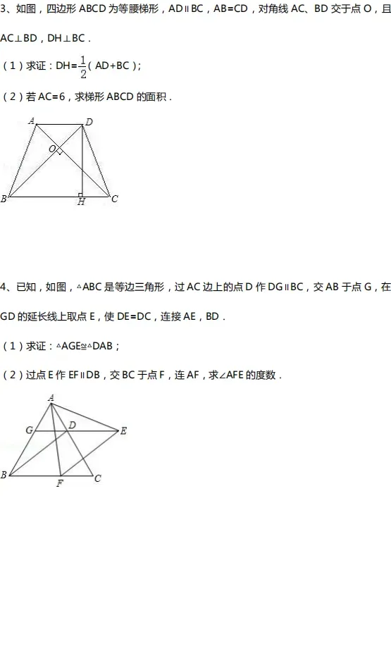 初中数学|中考数学几何10大类型基础证明题汇总!(附中考真题) 第6张