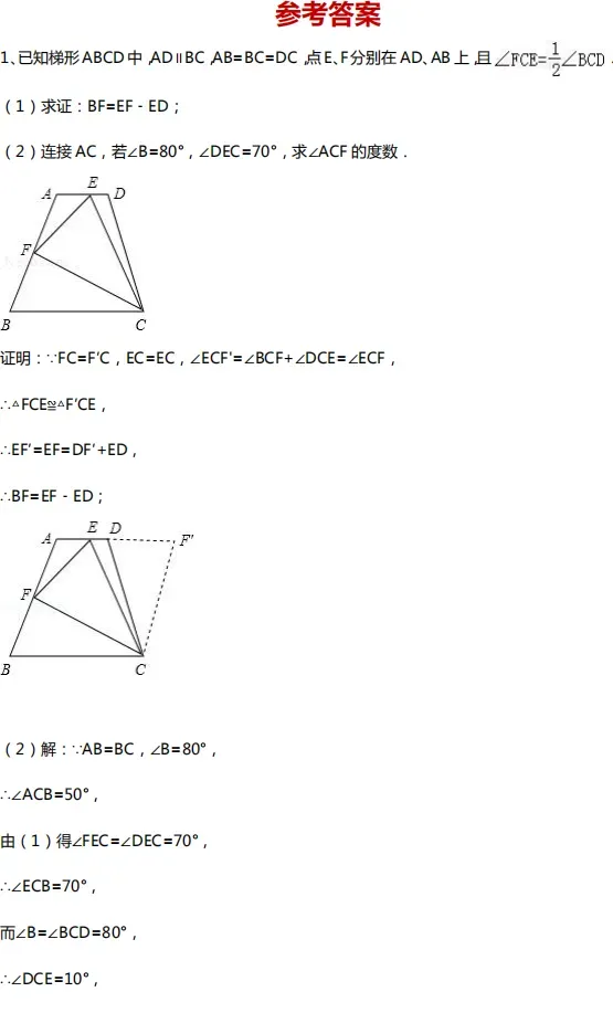 初中数学|中考数学几何10大类型基础证明题汇总!(附中考真题) 第11张