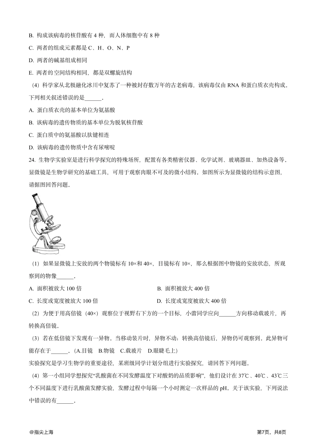 上海市行知中学2025学年上学期高一期中考·生物试卷 第9张