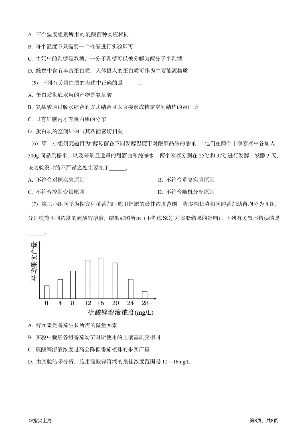 上海市行知中学2025学年上学期高一期中考·生物试卷 第10张