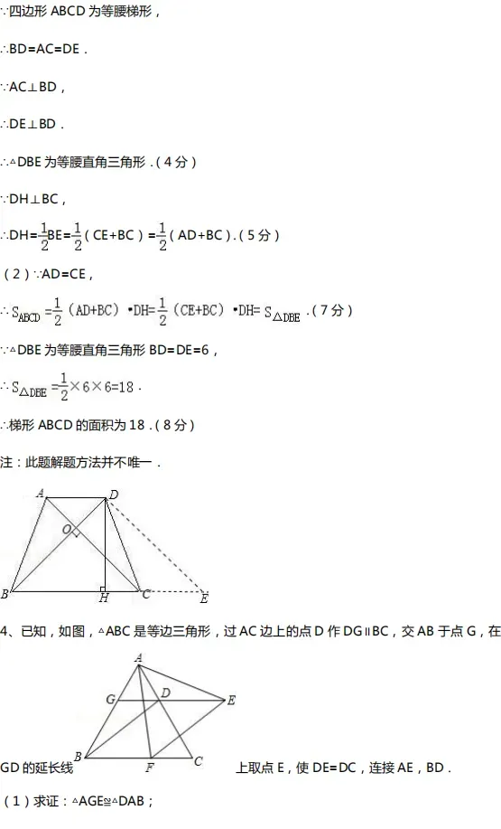 初中数学|中考数学几何10大类型基础证明题汇总!(附中考真题) 第14张