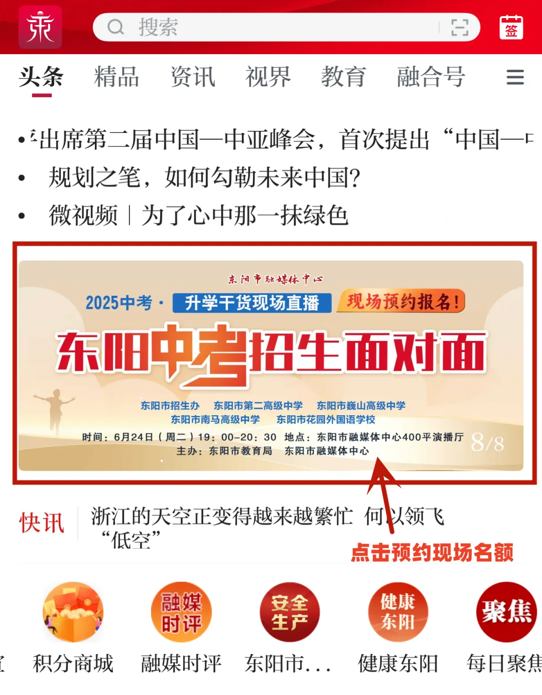 事关中考!东阳家长速看,6月24日“2025中考招生面对面”直播等你来 第5张