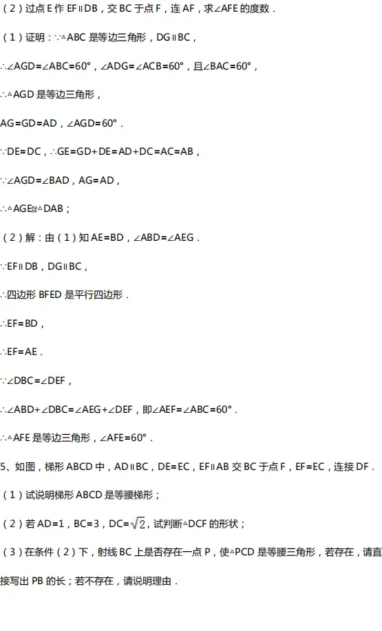 初中数学|中考数学几何10大类型基础证明题汇总!(附中考真题) 第15张