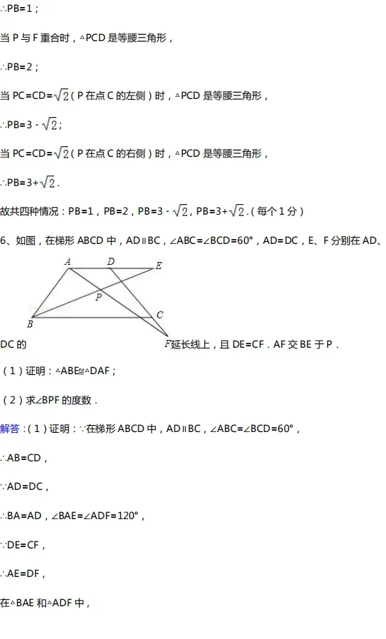初中数学|中考数学几何10大类型基础证明题汇总!(附中考真题) 第17张