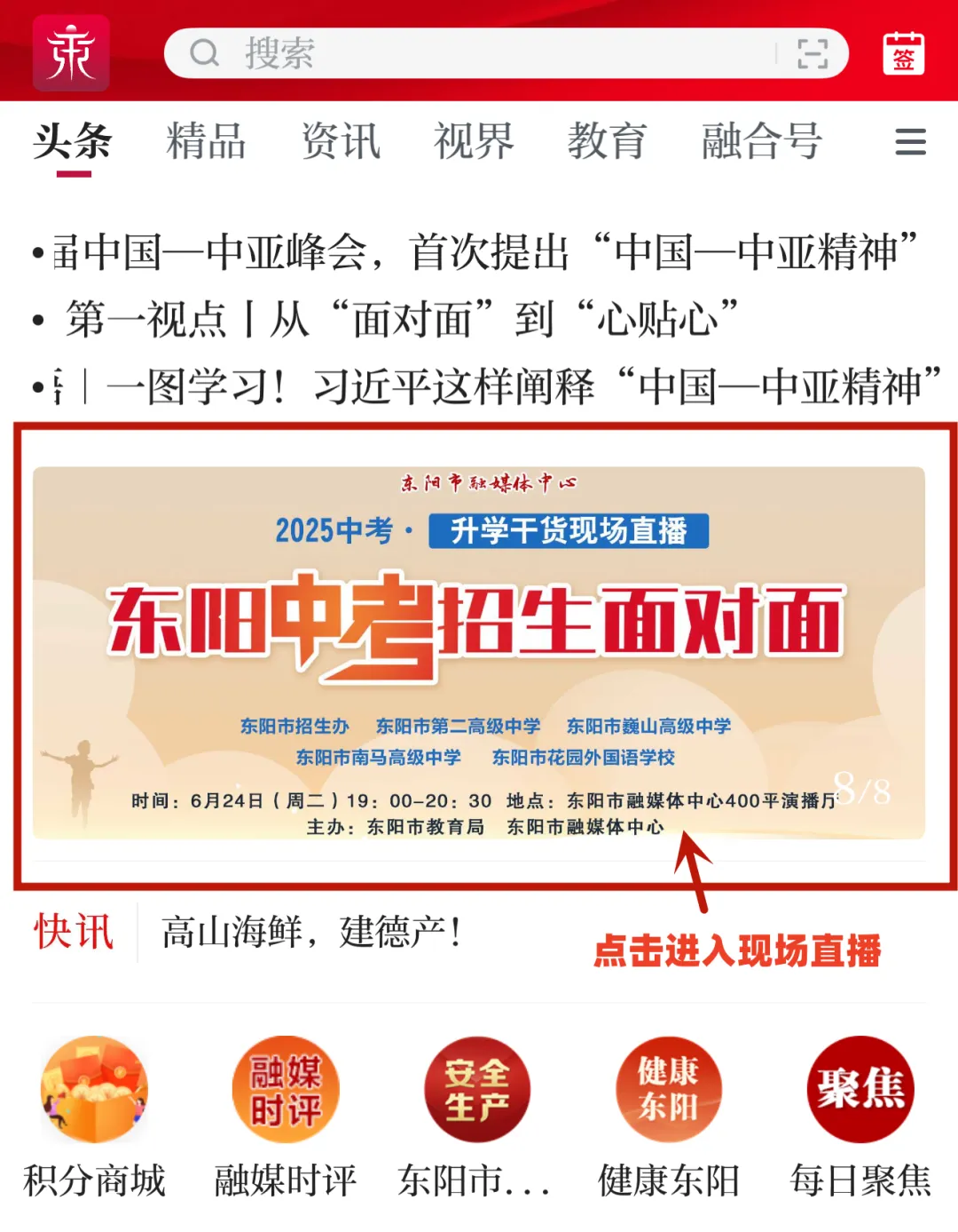 事关中考!东阳家长速看,6月24日“2025中考招生面对面”直播等你来 第6张