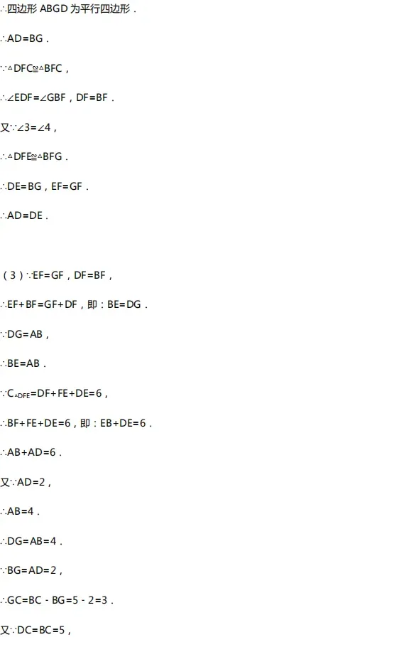 初中数学|中考数学几何10大类型基础证明题汇总!(附中考真题) 第24张