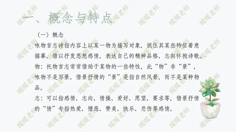 中考复习——咏物言志诗 课件 第2张