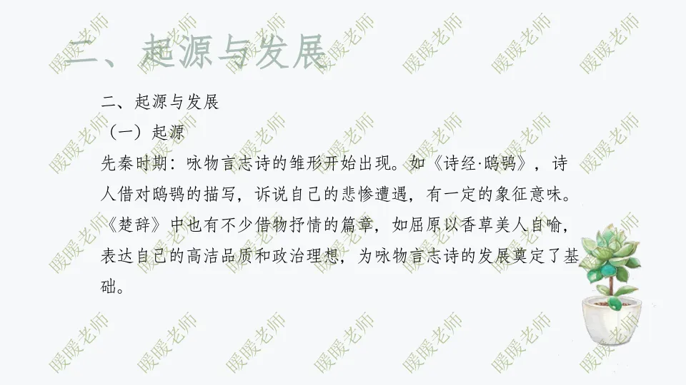 中考复习——咏物言志诗 课件 第3张