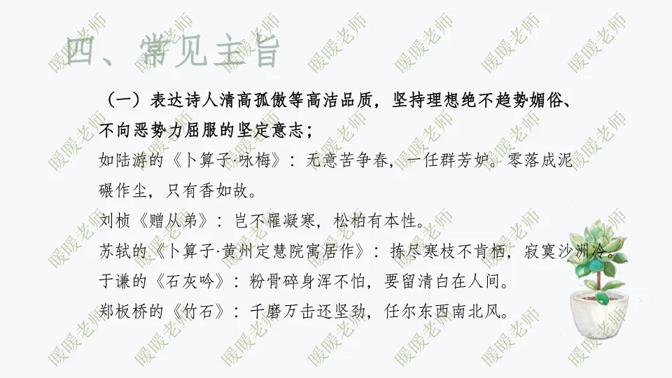 中考复习——咏物言志诗 课件 第5张