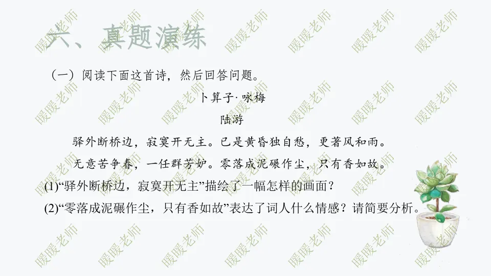 中考复习——咏物言志诗 课件 第7张