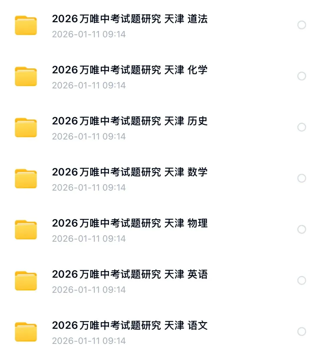 2026 万唯中考试题研究电子版中考复习天津专版.pdf (高清) 第2张