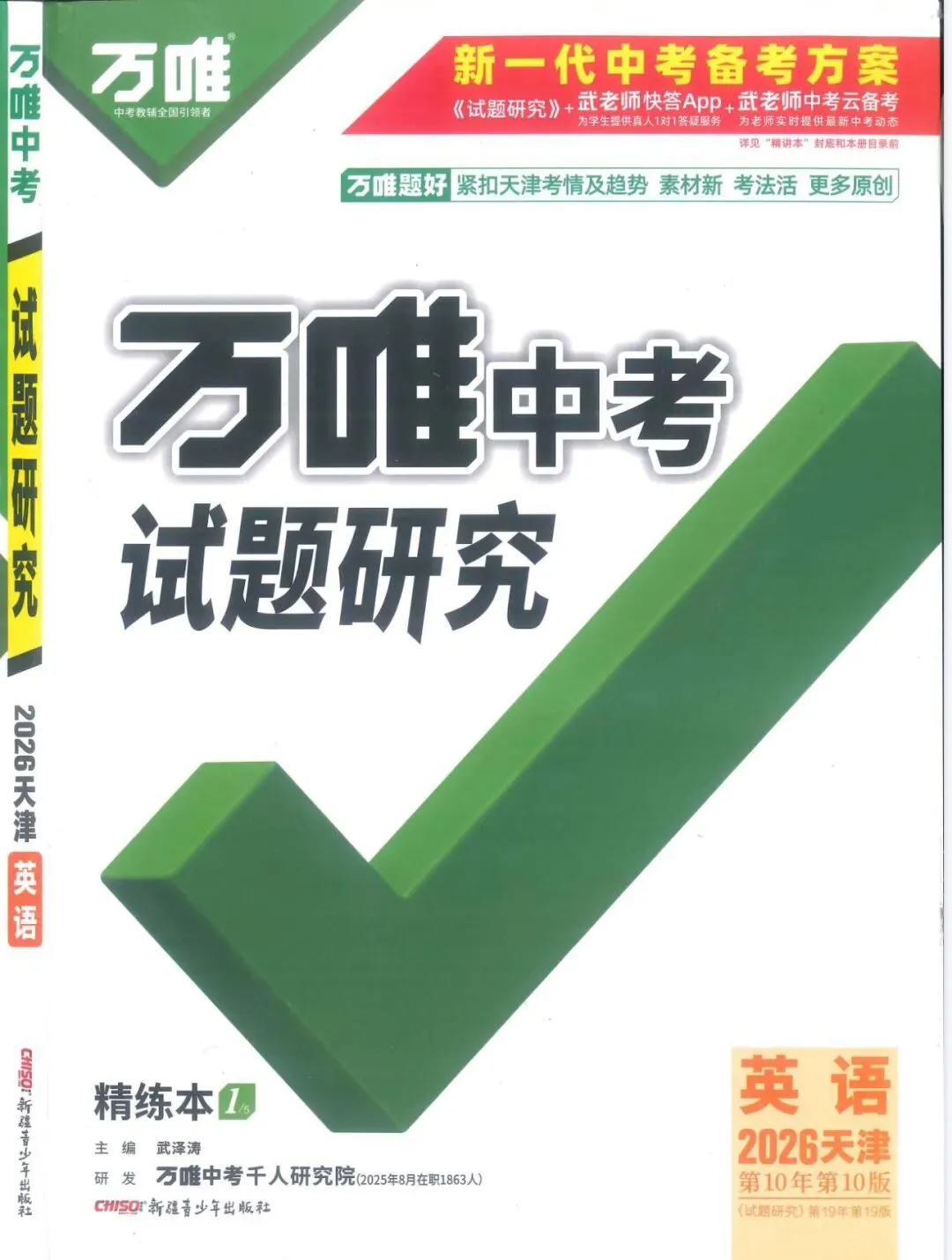 2026 万唯中考试题研究电子版中考复习天津专版.pdf (高清) 第3张