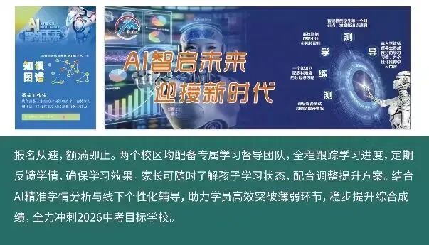 圆梦AI智能+中考冲刺班2026优惠来袭! 第4张
