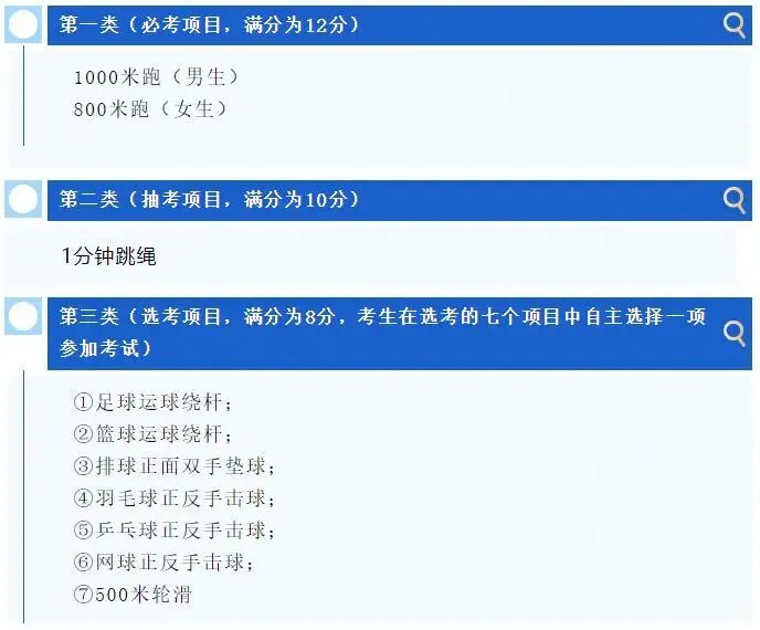 石家庄市2026年中考体育项目确定 第2张