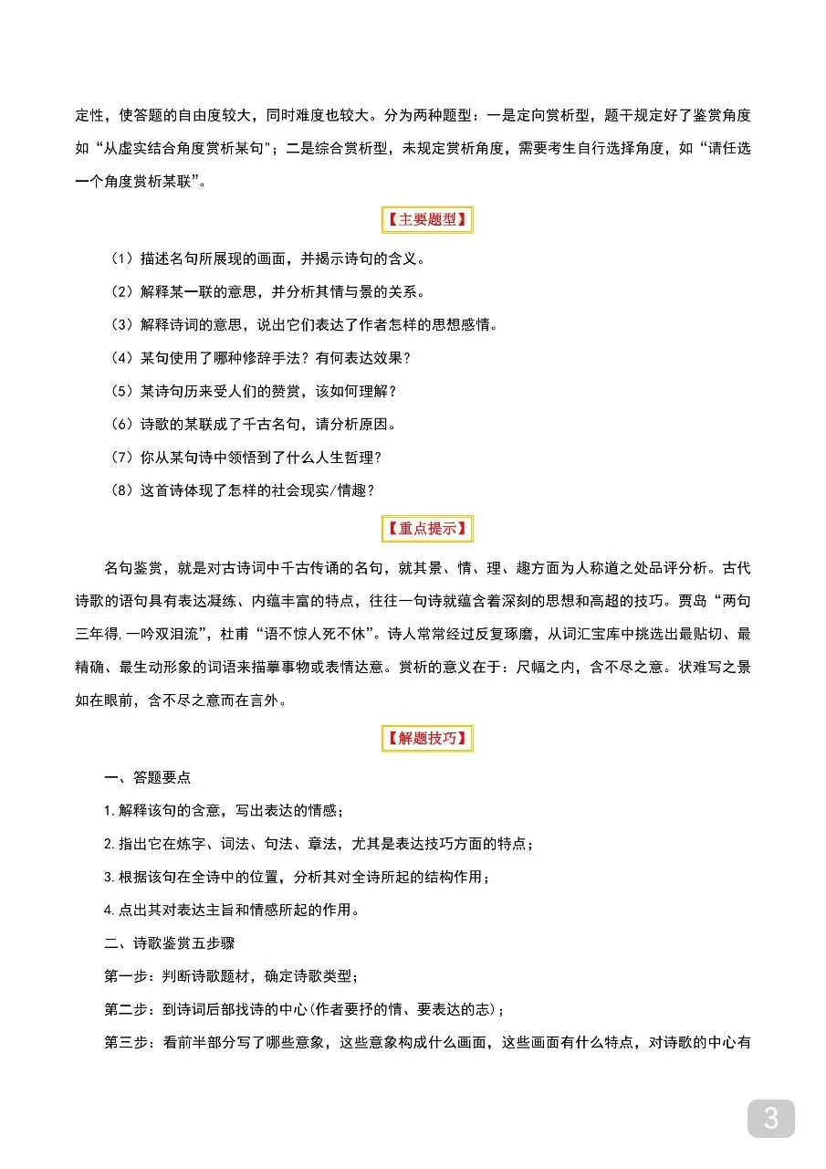 中考专项语文 专题22 古诗词鉴赏之诗句、艺术形象及描绘画面 第3张