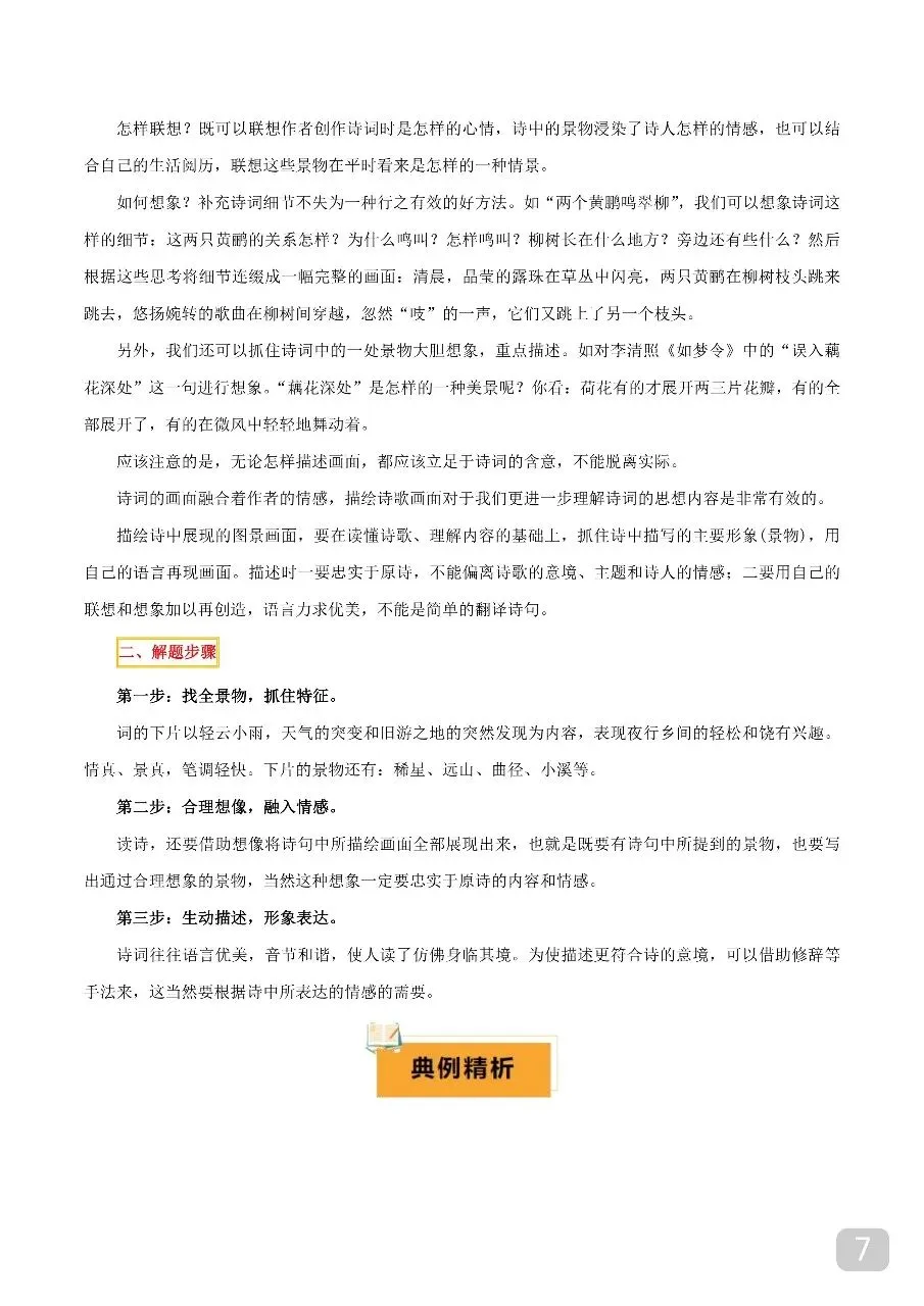 中考专项语文 专题22 古诗词鉴赏之诗句、艺术形象及描绘画面 第7张