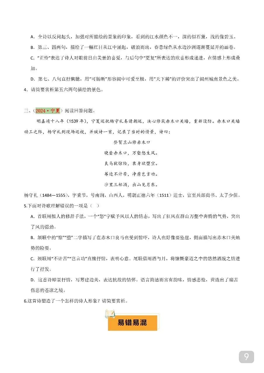 中考专项语文 专题22 古诗词鉴赏之诗句、艺术形象及描绘画面 第9张