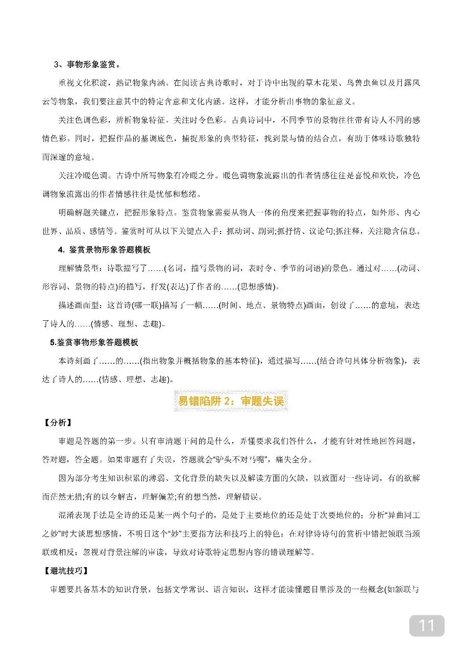 中考专项语文 专题22 古诗词鉴赏之诗句、艺术形象及描绘画面 第11张